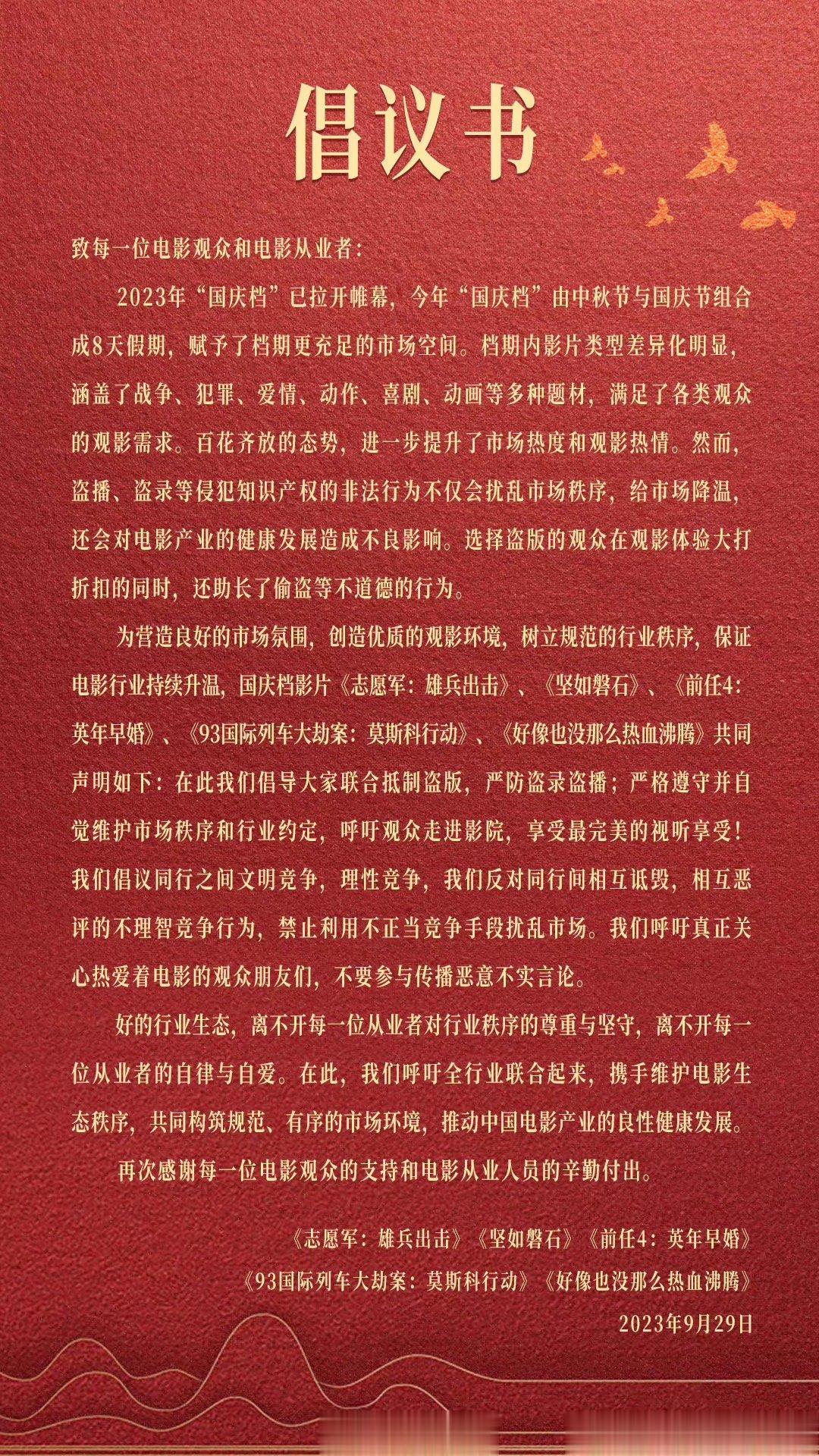 #国庆档电影联合倡议书##国庆档电影联合呼吁文明竞争# 国庆档影片 《志愿军：雄