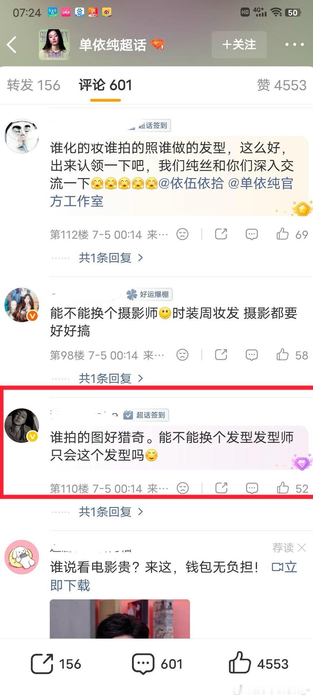如何看待单依纯的猪油妆被粉丝维权 你觉得单依纯的妆容好看吗 
