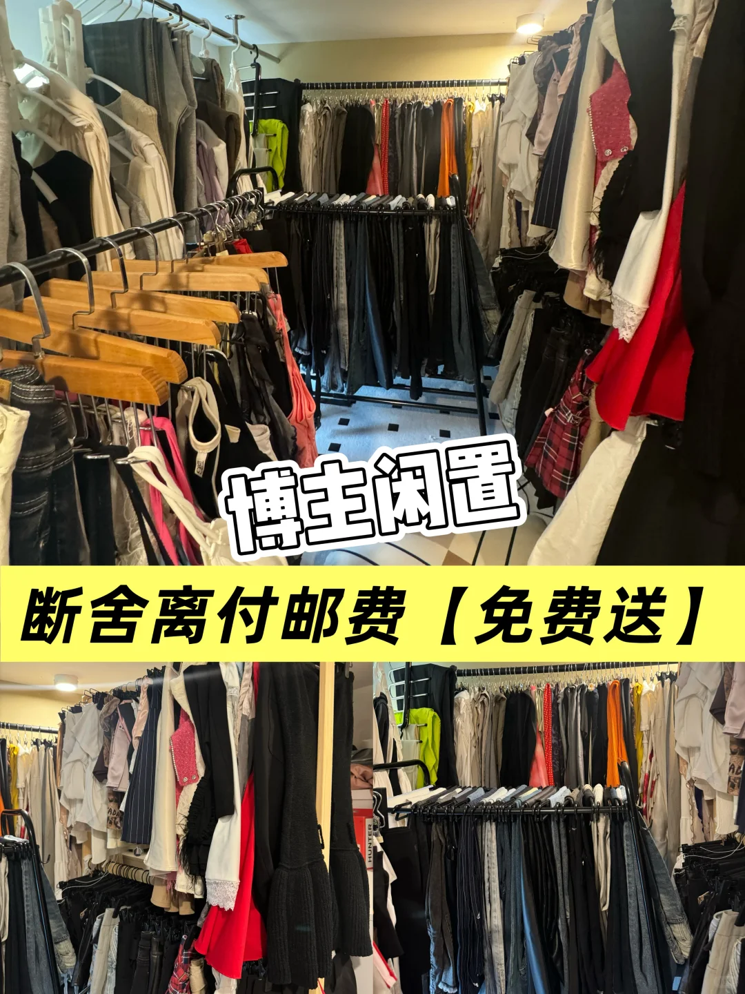 【博主闲置】换季腾衣柜送给有需要的小宝🙋🏻