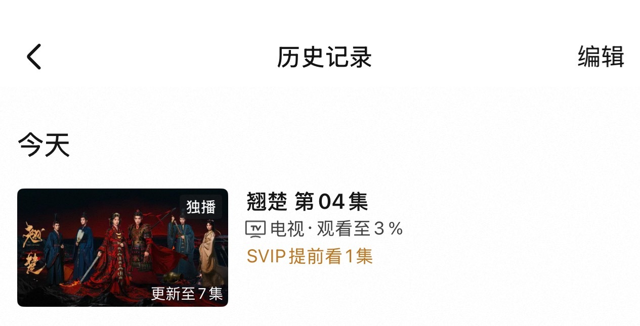 家里的电视已经放了第三轮翘楚了 今晚争点气加更吧好不好 我就盼着赶紧破万 然后把