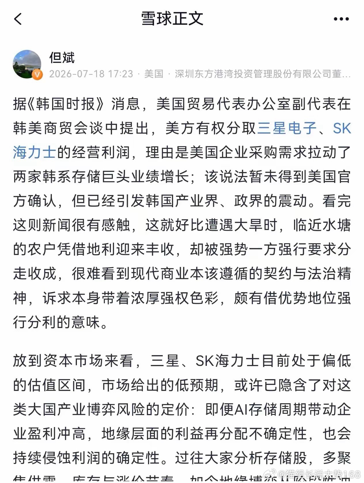 但斌最新解读：美国出手分食韩存储巨头利润，行业隐性风险彻底暴露据韩媒消息，美国贸