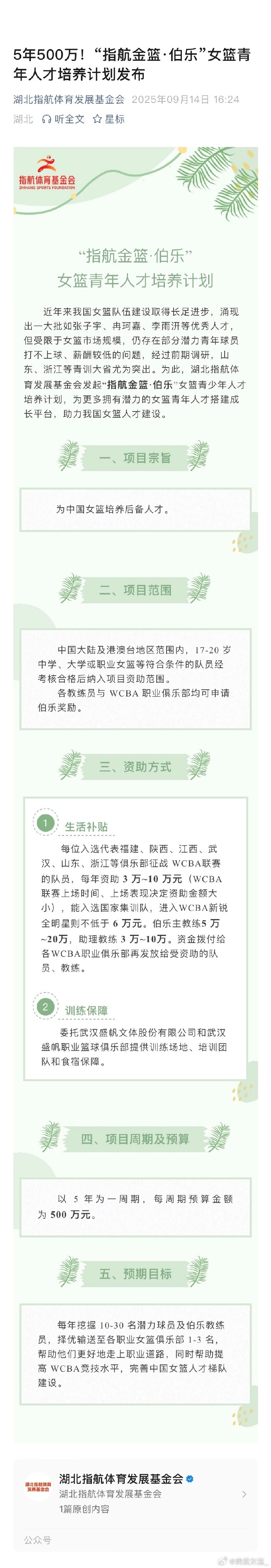 讲真，指航这个计划真是补强了国内女篮体系里面最薄弱的一环。大家男篮青训看得多可能
