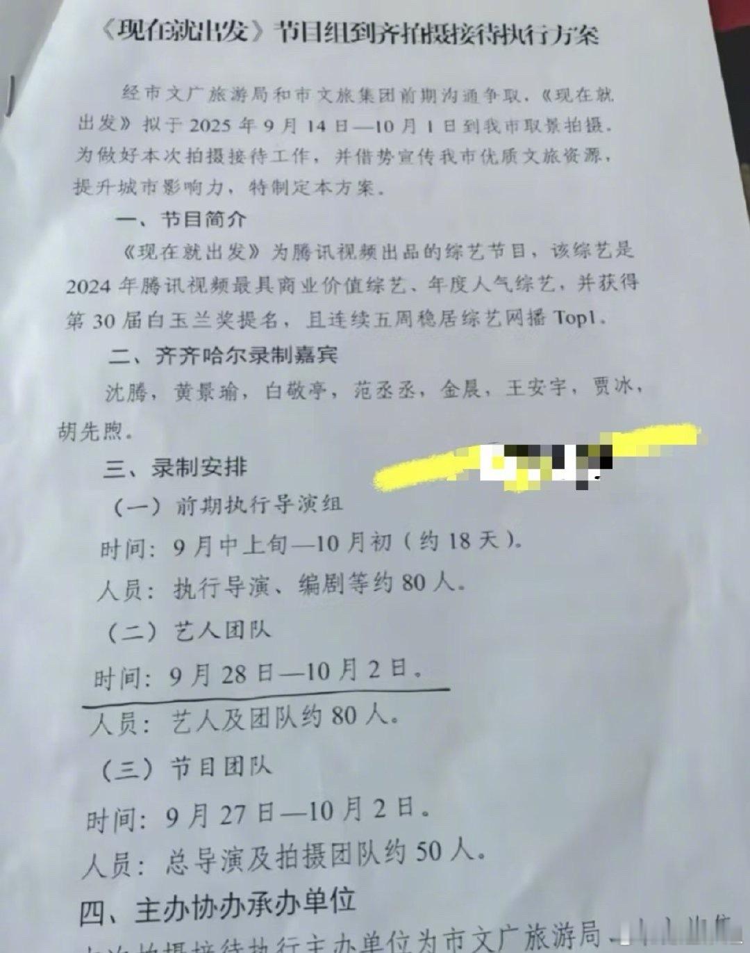 《现在就出发3》暂定十月中下旬播出～西藏林芝站嘉宾：沈腾、贾冰、白敬亭、黄景瑜、