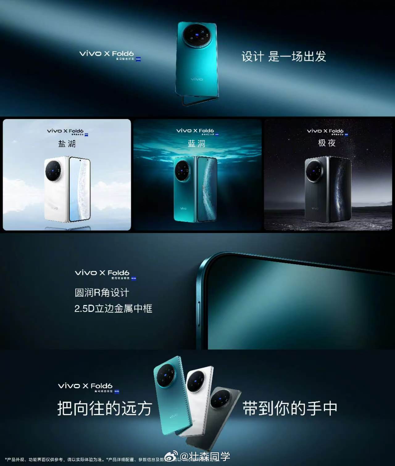 这次vivo X Fold6 有三款配色蓝洞，自带高级感，灵感来源深海大蓝洞的深