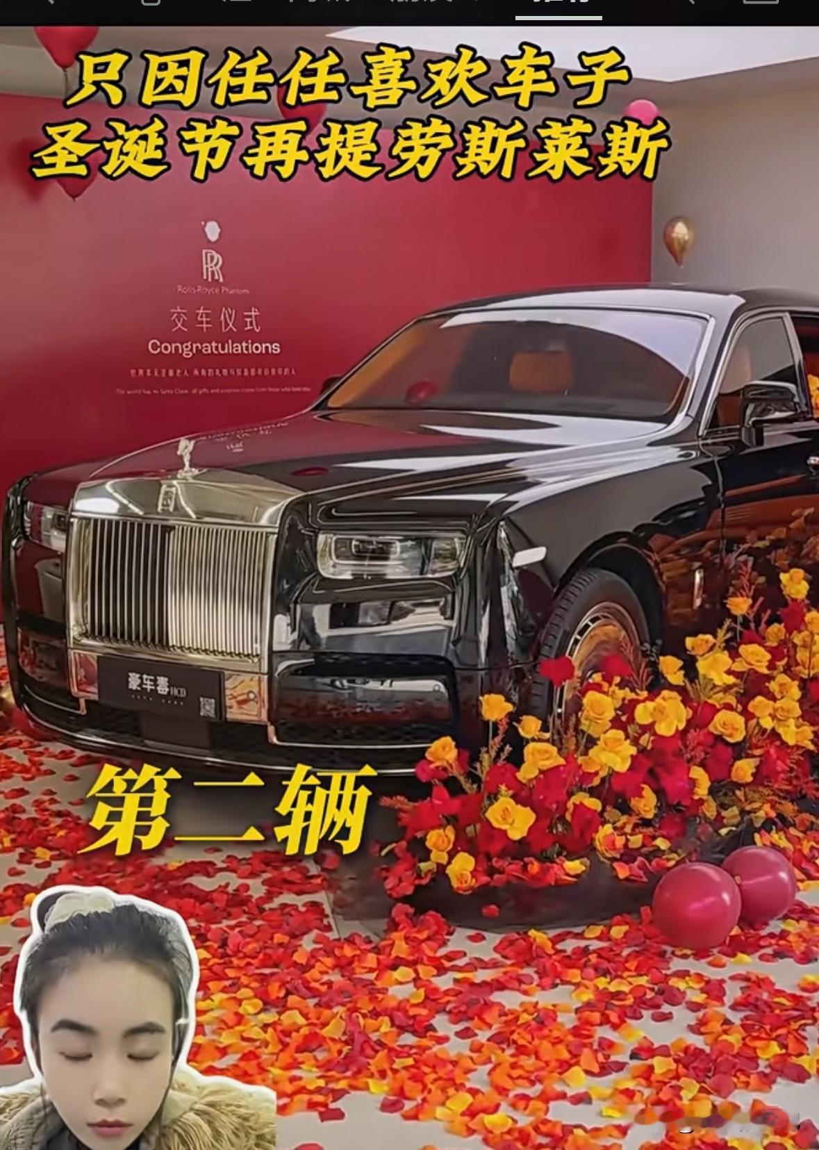 会长再圣诞节有给任任买了劳斯莱斯，这已经是第二辆车了，原因很简单，就是因为任任喜