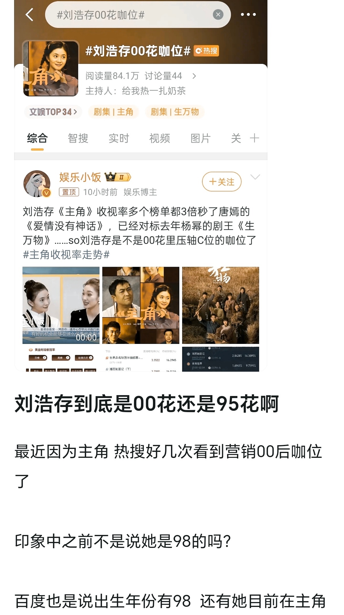 真的挺好奇，刘浩存究竟是95花还是00花？怎么会出现00花咖位？ 