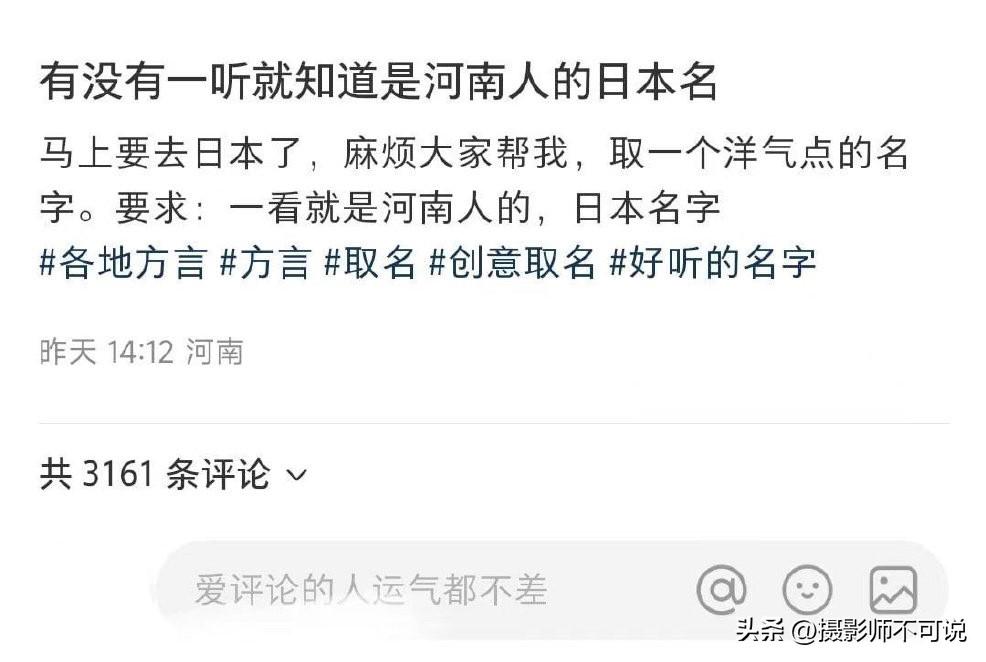 有河南网友要去日本，想请网友给他起一个日本名字。看到这里估计很多人48米的大刀就