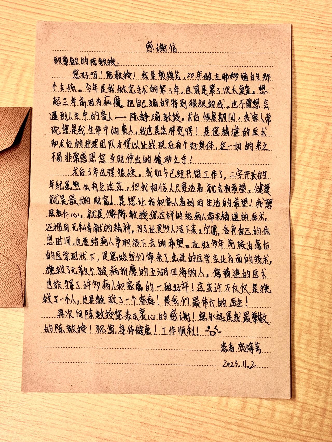 今天在科里看到一位移植病友给我的留信，来信是对我们团队的肯定，也是我们团队努力工