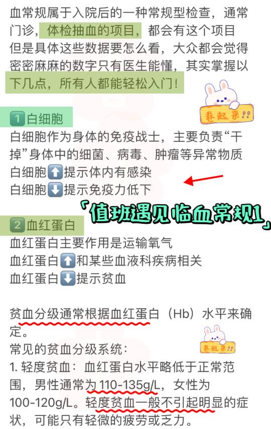 值班遇见之血常规