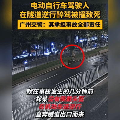 警醒！漠视规则的致命悲剧
 
近日，广州一则事故令人痛心。凌晨4点，隧道口光影交