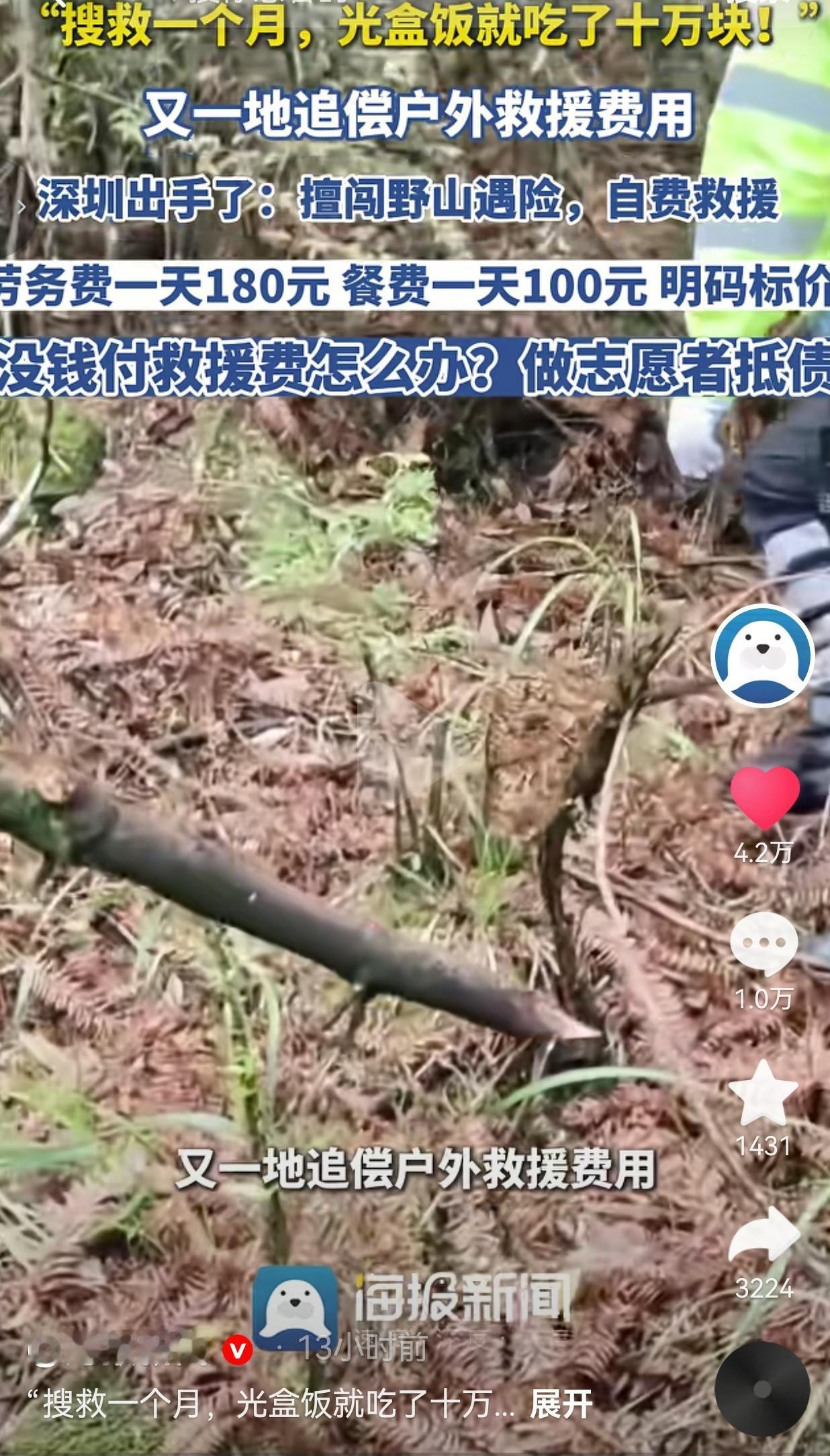 深圳大鹏新区出台了清晰、可落地执行的户外救援追偿细则，凡是擅自进入封禁野山遇险产