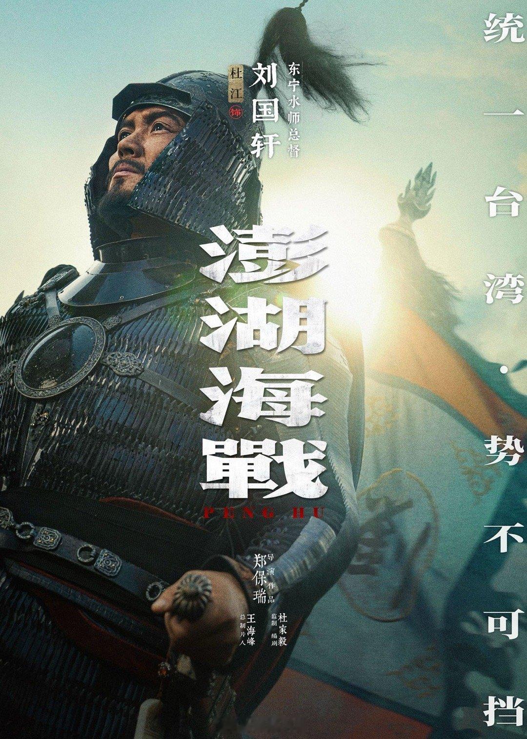 12张人物海报似12颗璀璨星辰，照亮那段波澜壮阔的历史。郑保瑞执导，王学圻、杜江