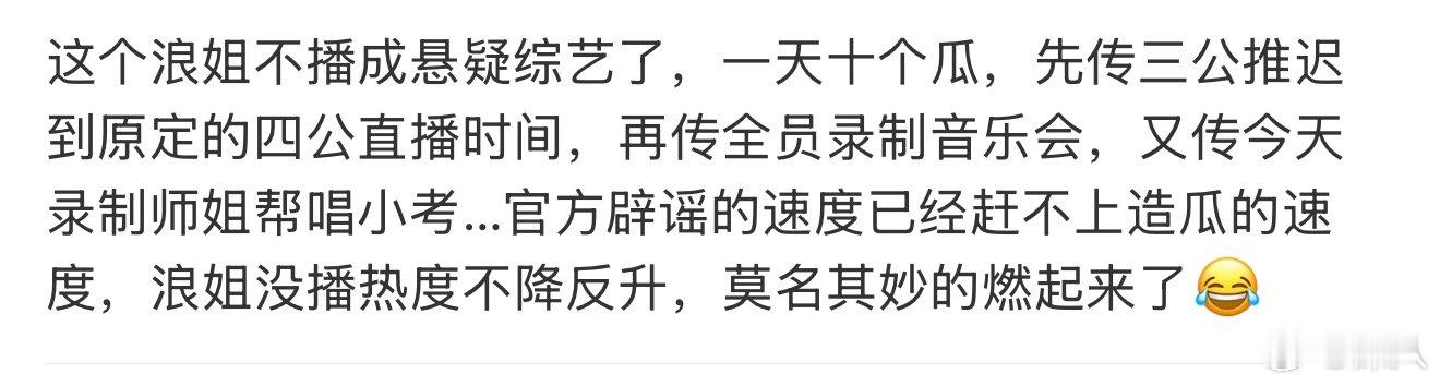 跑男在骄傲什么浪姐没播热度不降反升 浪姐没播热度不降反升，哈哈哈哈跑男收视率 浪