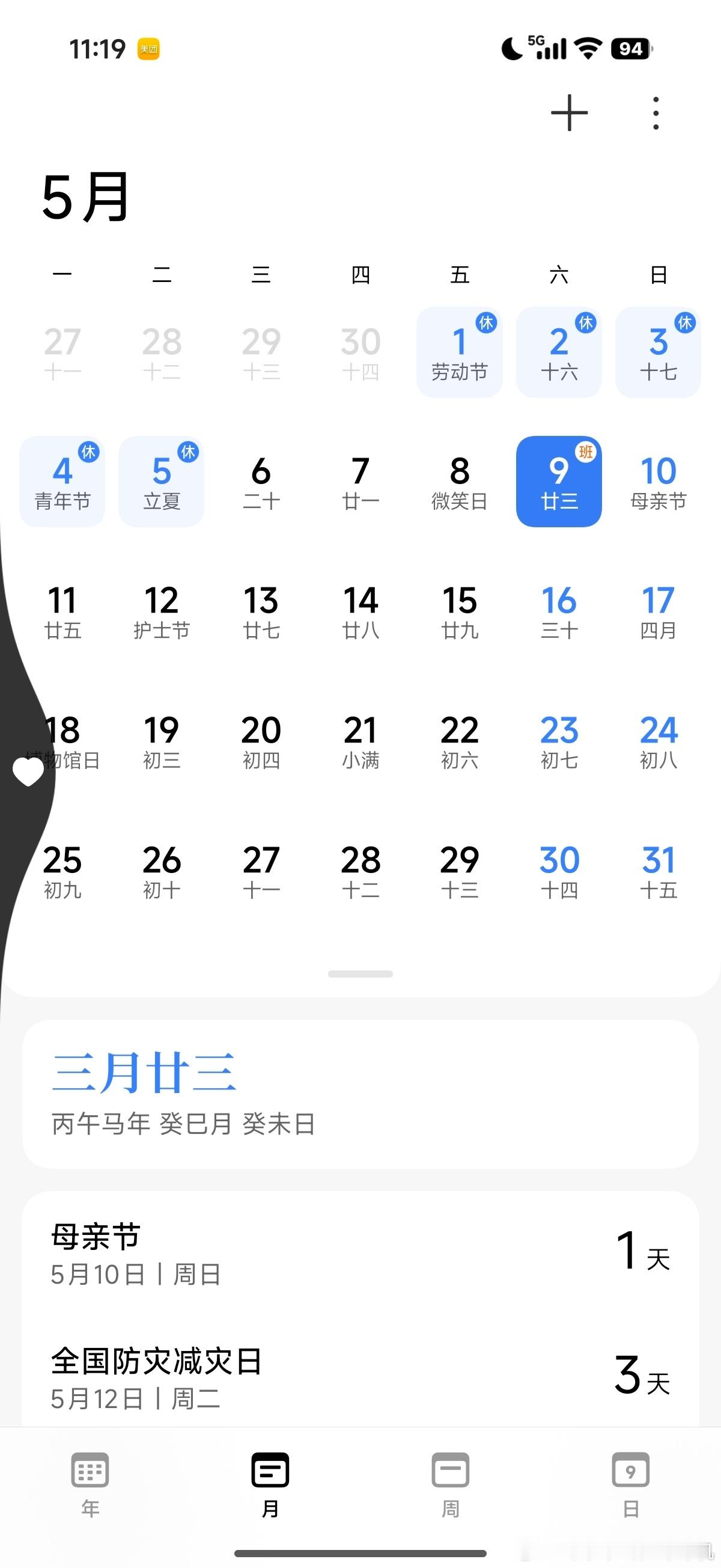 为啥我的小米手机侧滑键里面突然多了个爱心因为母亲节吗？小米小米17promax