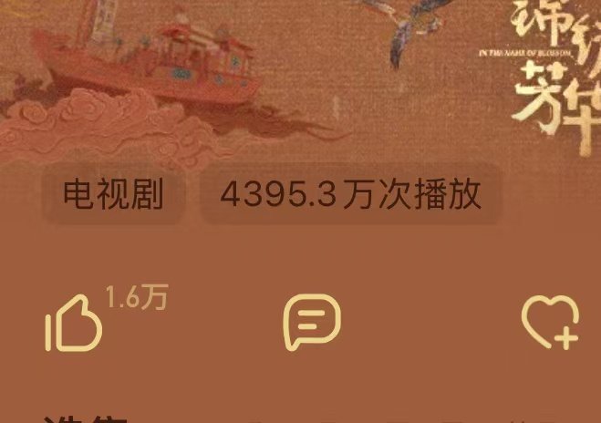 锦绣芳华首播云合锦绣芳华首日播放量破4000万就这个锦绣芳华爆爆爆！ ​​​