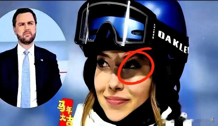 美国副总统万斯的一番表态，
让谷爱凌再次被推上风口浪尖。
他话里话外的道德绑架，