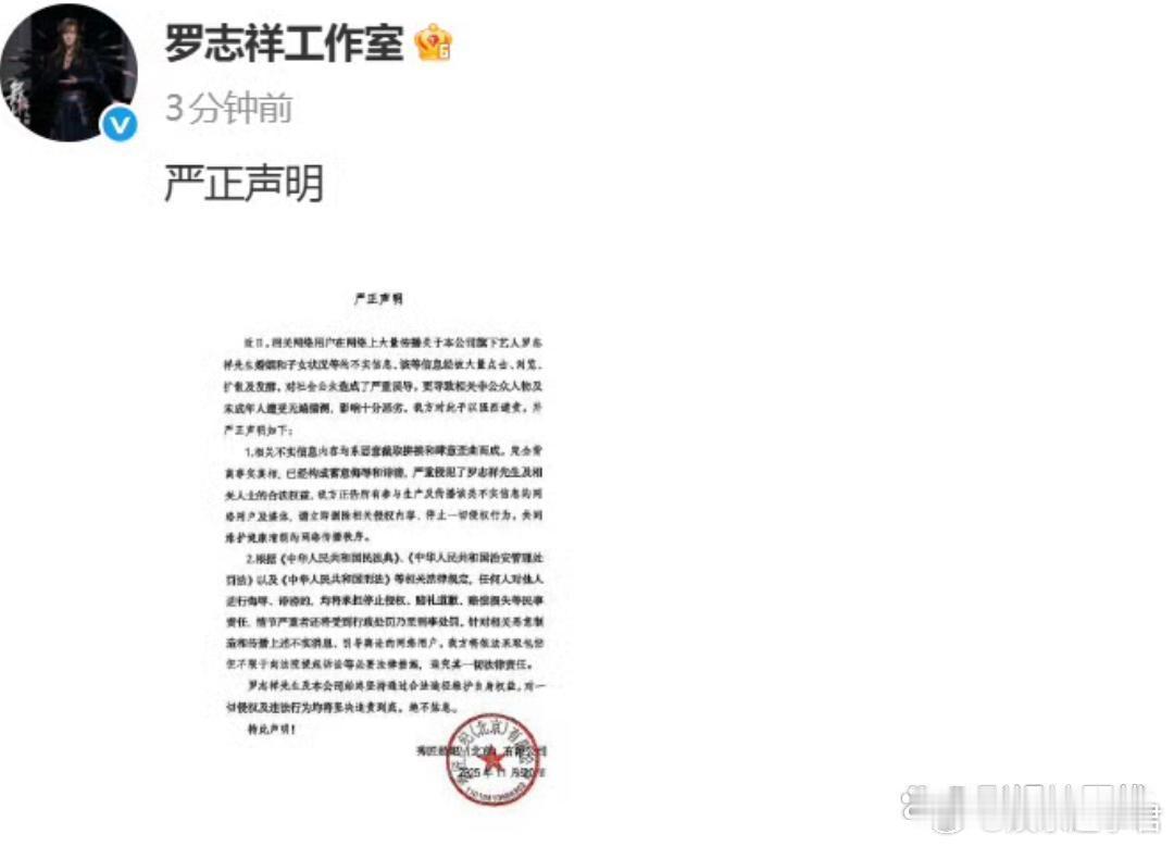 罗志祥工作室发声明称：相关用户在网络大量传播关于罗志祥先生婚姻和子女状况等不实信