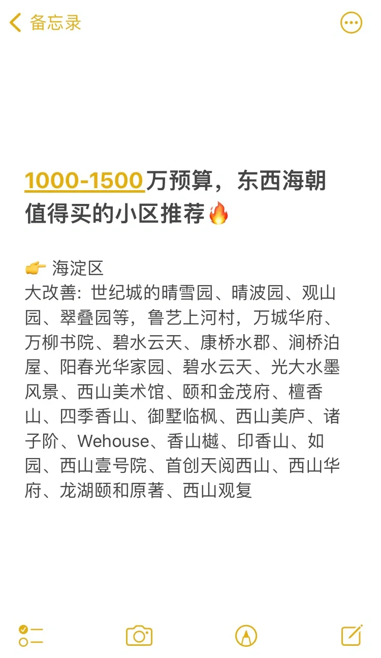 1000-1500万预算，东西海朝值得买的小区推荐