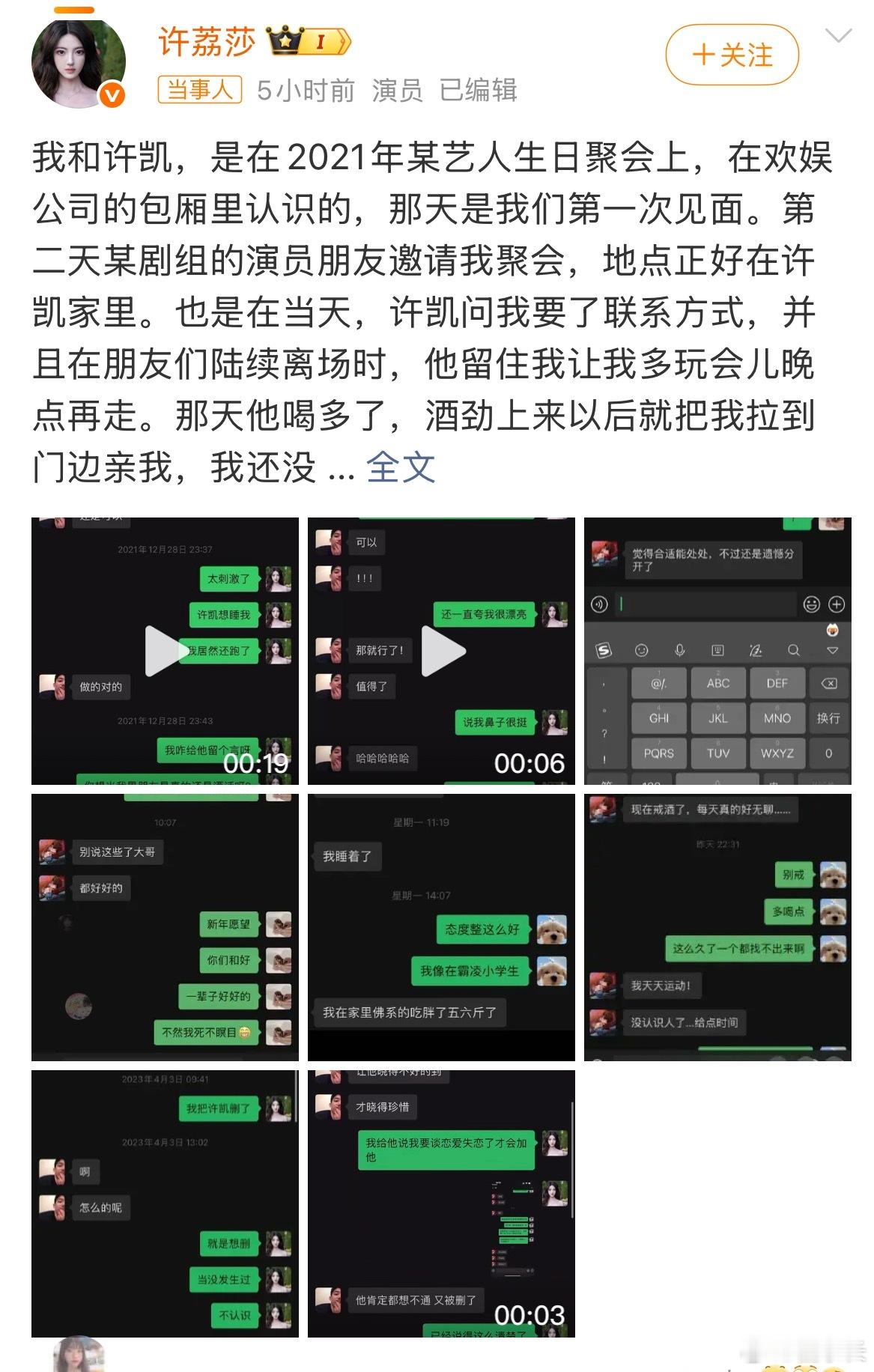 许凯恋情时间线许荔莎也不会无缘无故突然来爆料许凯跟她的恋情吧！都过去这么久了。以