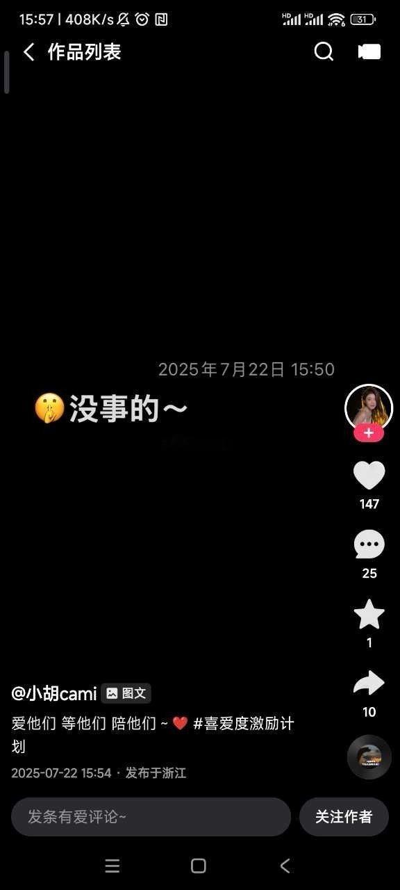 牌牌琦小伊伊 封号，铁粉小胡马上发作品稳j心，小伊伊群里说“稳”，随后小胡把作品