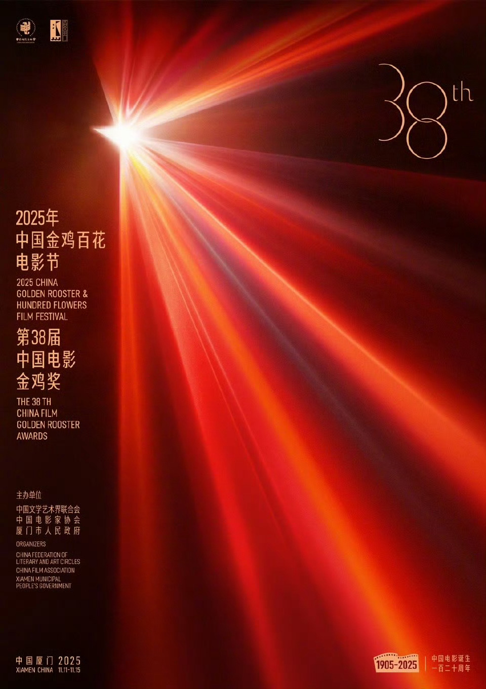 2025金鸡奖主视觉发布，分为金鸡奖、金鸡百花电影节两版海报第38届金鸡奖海报 