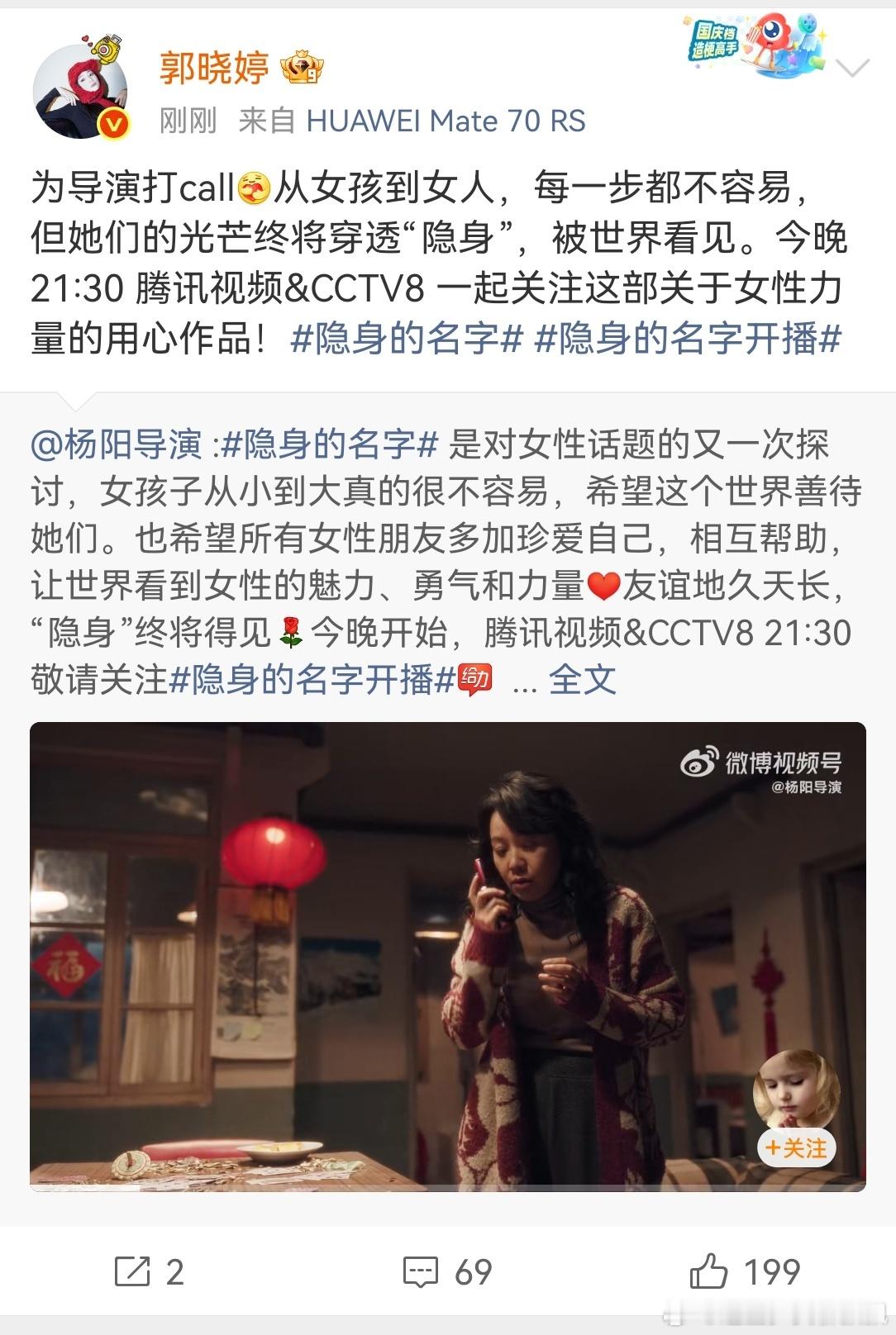 郭晓婷宣传杨阳导演新剧 宣传小能手上线，郭晓婷发微博宣传杨阳导演新剧《隐身的名字