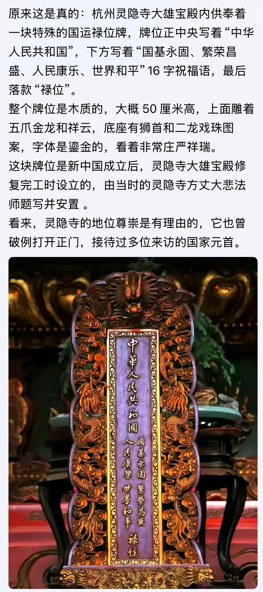 这是时任灵隐寺方丈大悲法师在1955年设立的！灵隐寺