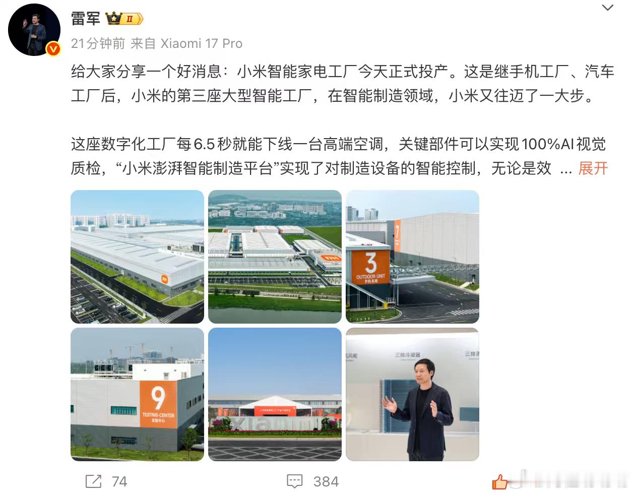 小米智能家电工厂 2024年8月，小米智能家电工厂签约落户武汉，10月28日正式