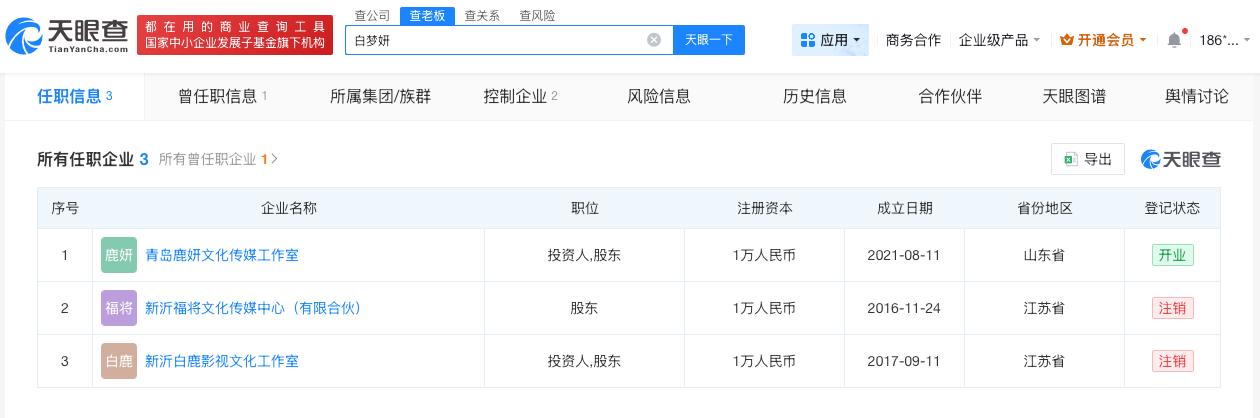 白鹿掉粉近百万

白鹿持续掉粉
近日，演员白鹿因在综艺节目《奔跑吧》的言行陷入全