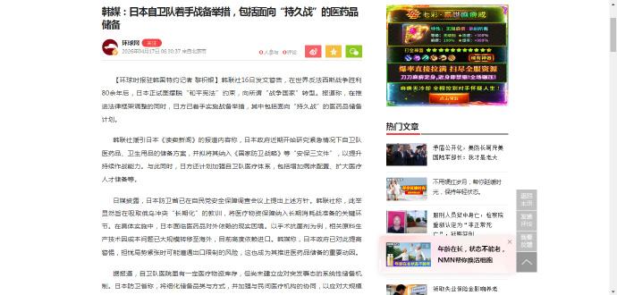 日本想干什么？
2026 年 4 月 16 日韩联社披露、环球网权威转载消息，日