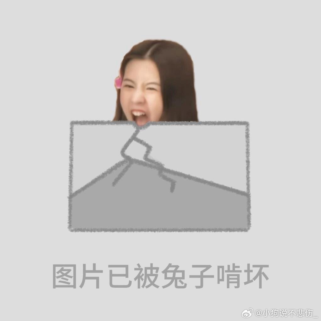 嘟嘟小兔子的表情包这不来了吗？！朋友们还有吗？晒出来好吗陈都灵  ｜庄寒雁｜雁回