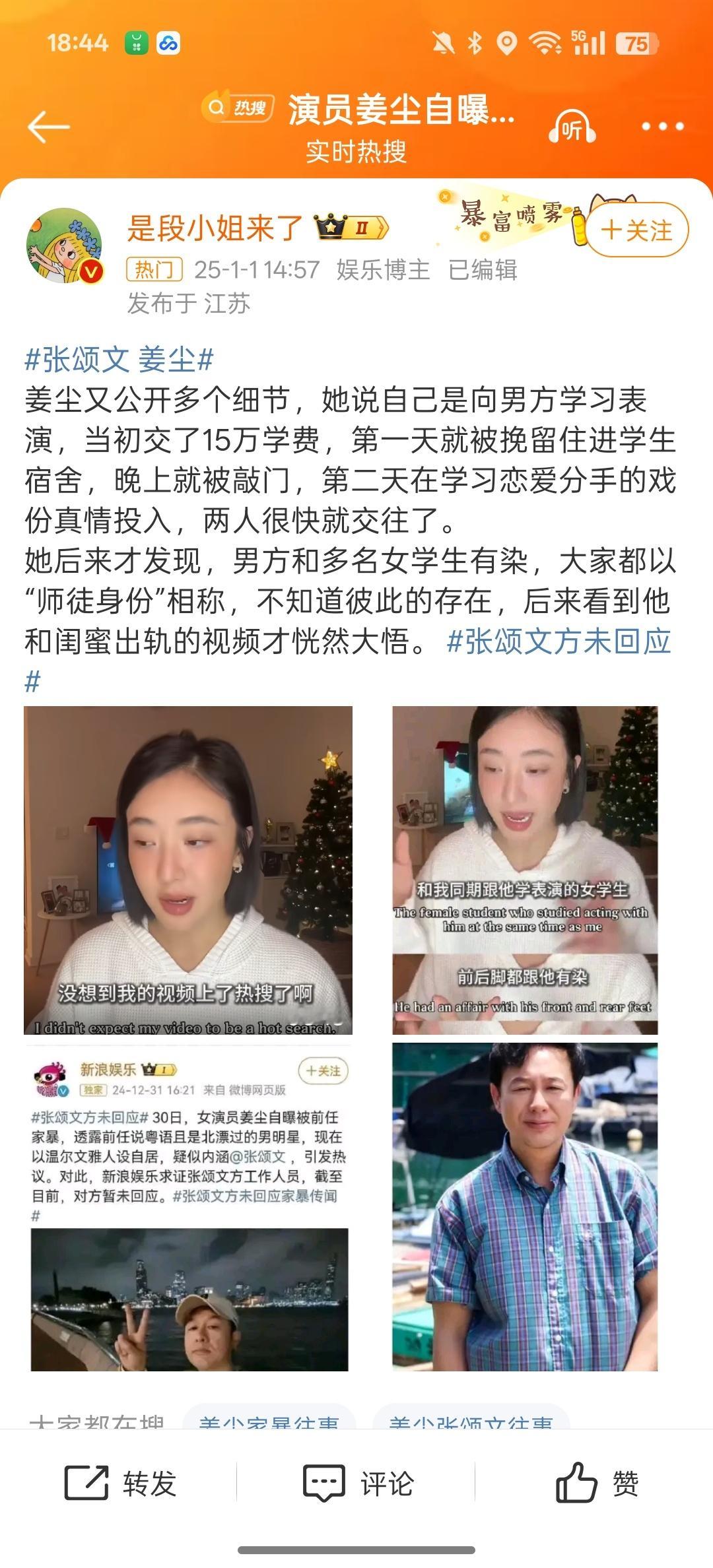 张颂文 姜尘  ？？？ 