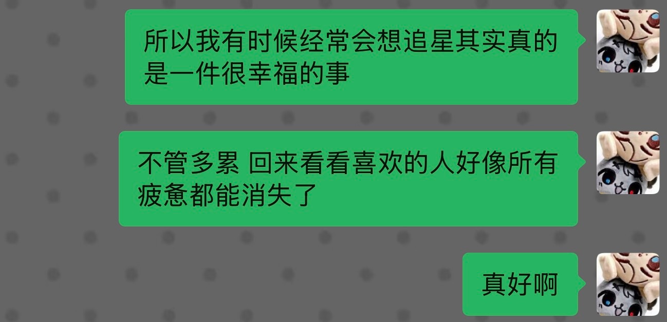 这辈子都离不开追星了（其实下辈子也离不开 