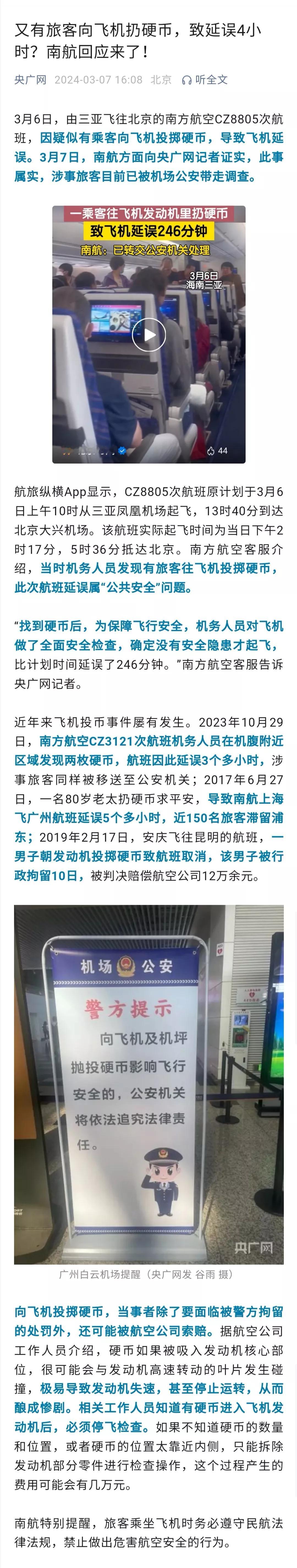 有的陋习不要紧，而有的陋习则要命。向飞机扔硬币求平安，这样的愚昧行为何时杜绝？