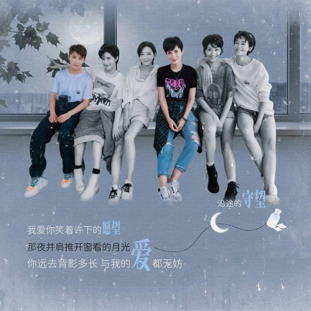 再也凑不齐的一窗月色🌙于文文陈梓静