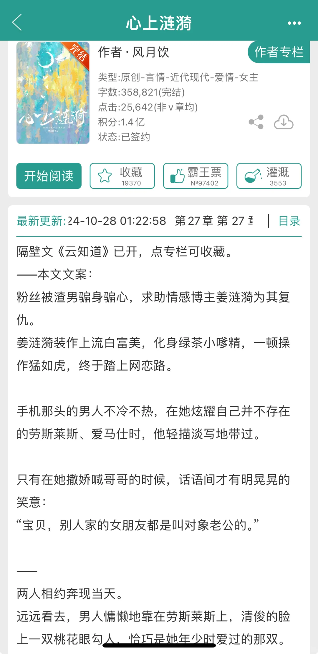 小说爽文一口气看完