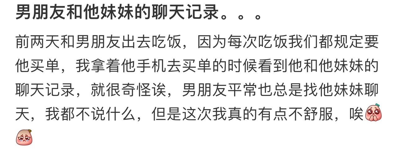 男朋友和他妹妹的聊天记录。。。 ​​​