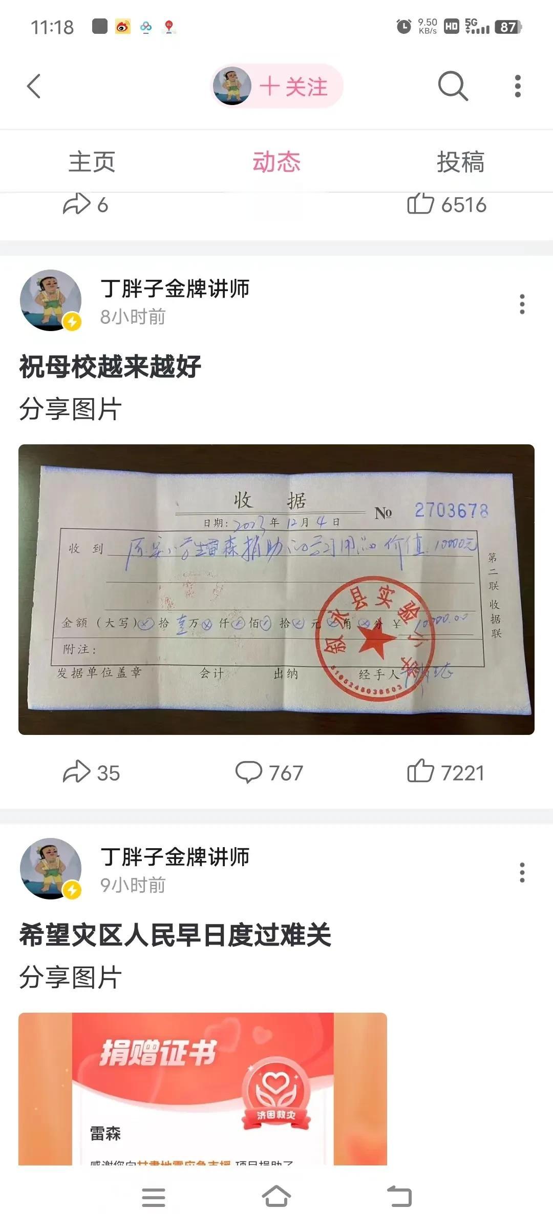 好多人嘲笑丁胖子金牌讲师，这是不对的，看看人家，还是挺高尚的！
我这没有任何形容