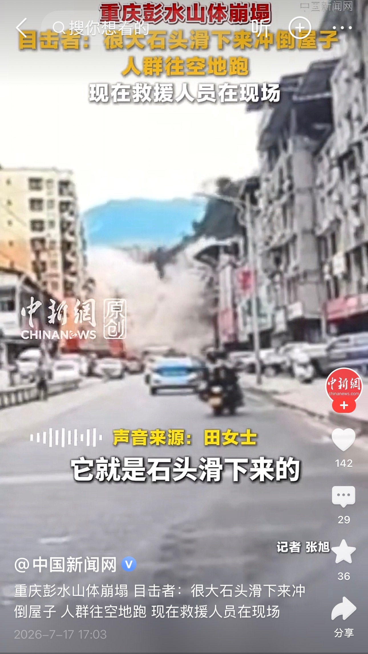 愿逝者安息生者坚强。沉痛悼念遇难同胞重庆彭水山体崩塌找到并确认51人遇难 仍有1