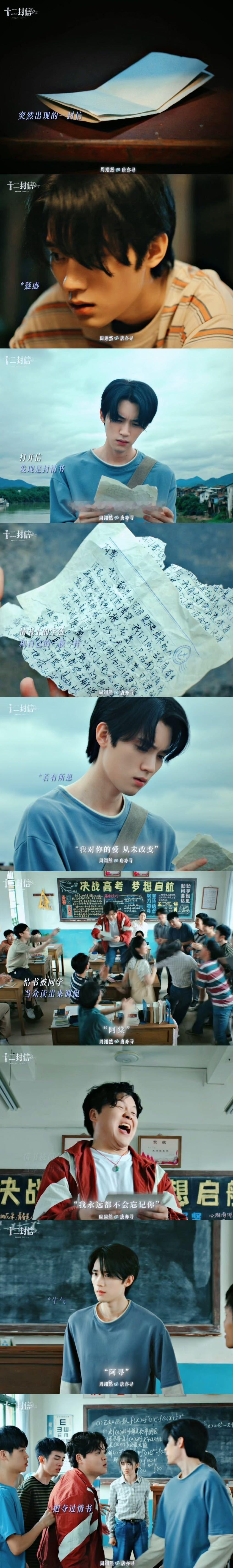 周翊然新剧被情书做局了｜十二封信 周翊然新剧《十二封信》0829开播📣📣📮