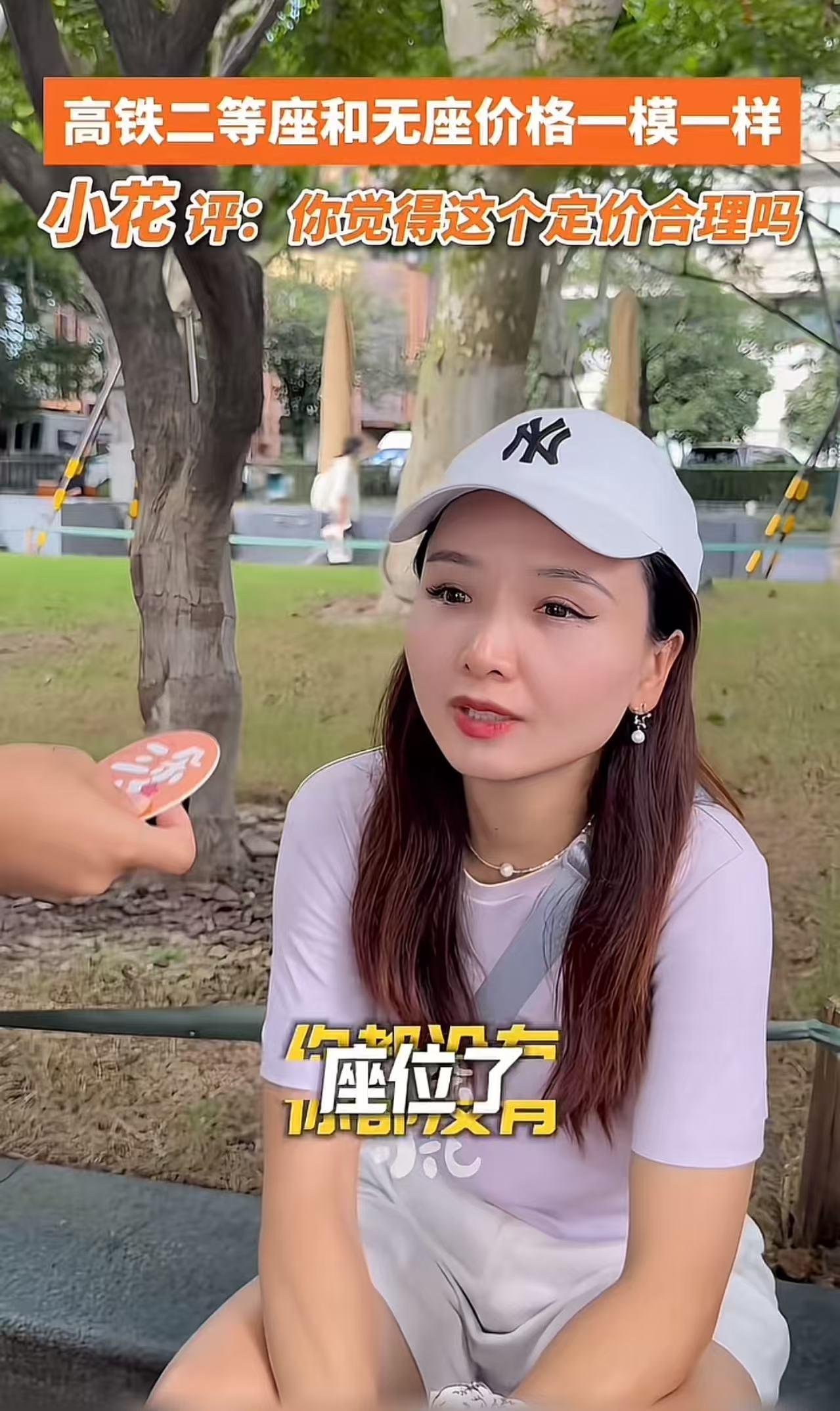 记者路边采访：“高铁二等座和无座价格一样，你觉得这个定价合理吗？”

路人A回答