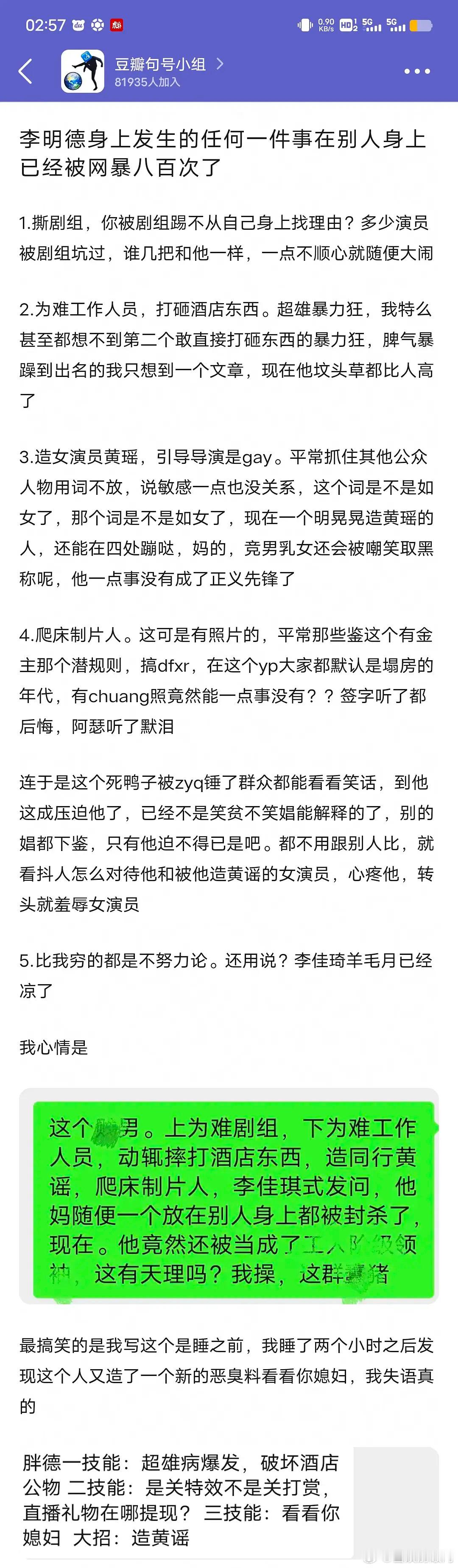 李明德做的每件事放别人身上都能被网暴八百次，为什么还有这么多人支持他[疑问] 