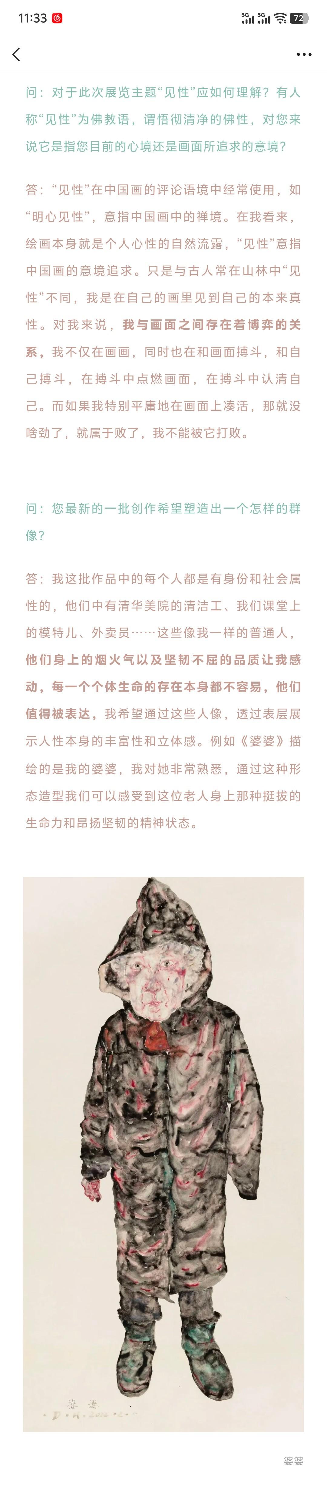 清华美院 丑画 实在是没法看，这都画的什么？问题是这都是2022年发的，怎么今天