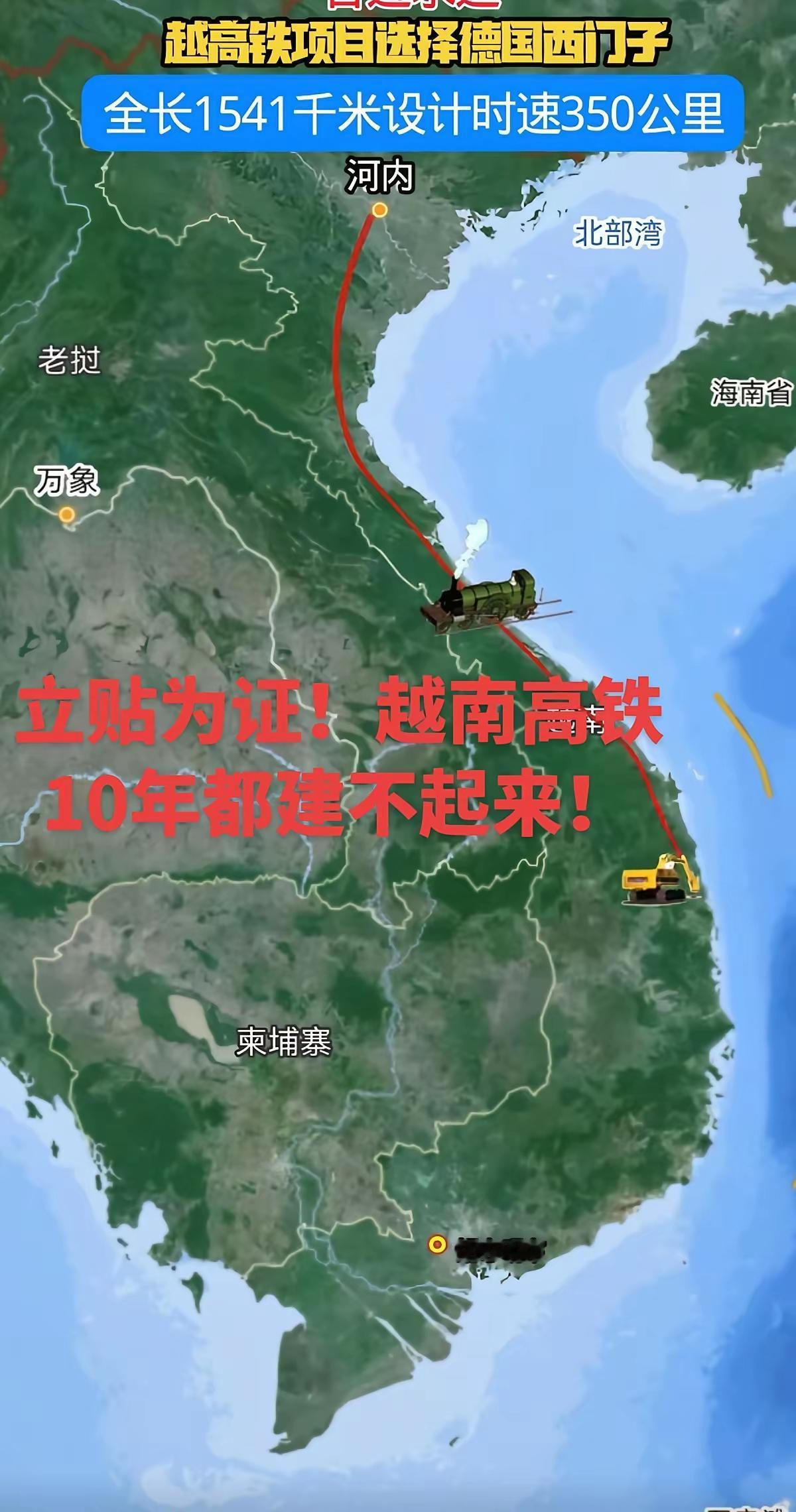 眨眼间一年过去了！

越南的南北高铁项目又黄了！

年初的时候越南政府满腔热血，