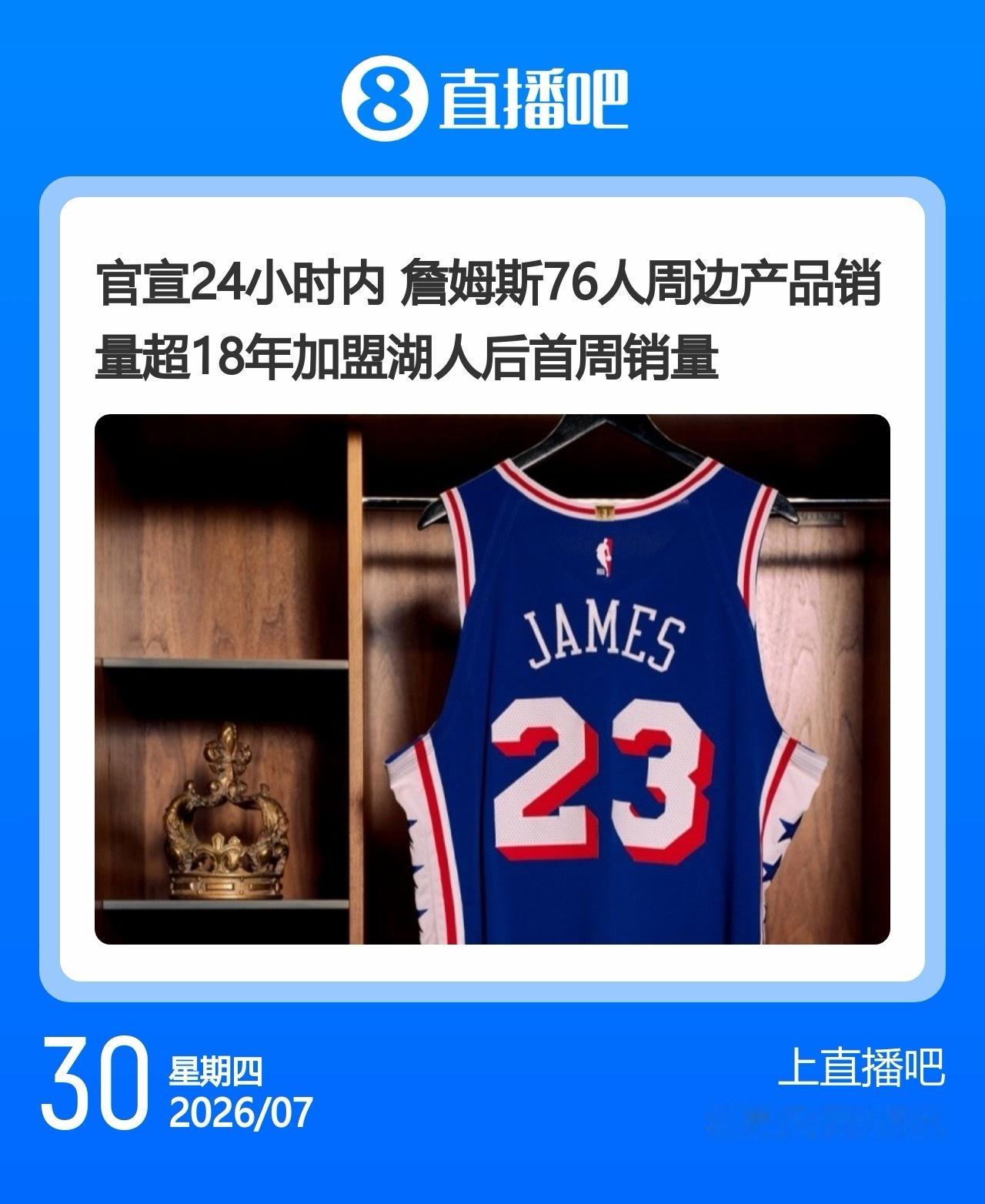 詹姆斯费城76人 18年要是去了费城……到现在都是全明星票王！ 