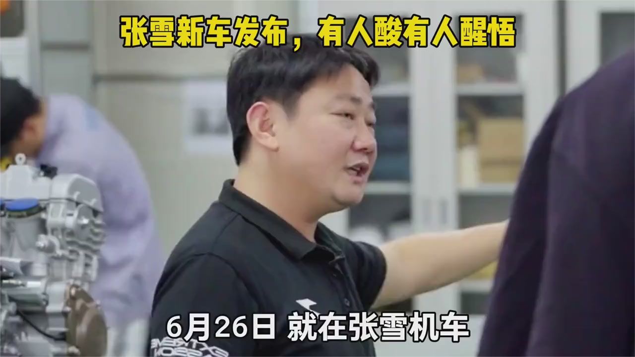 张雪新车亮相美女试驾获海外网友一致好评