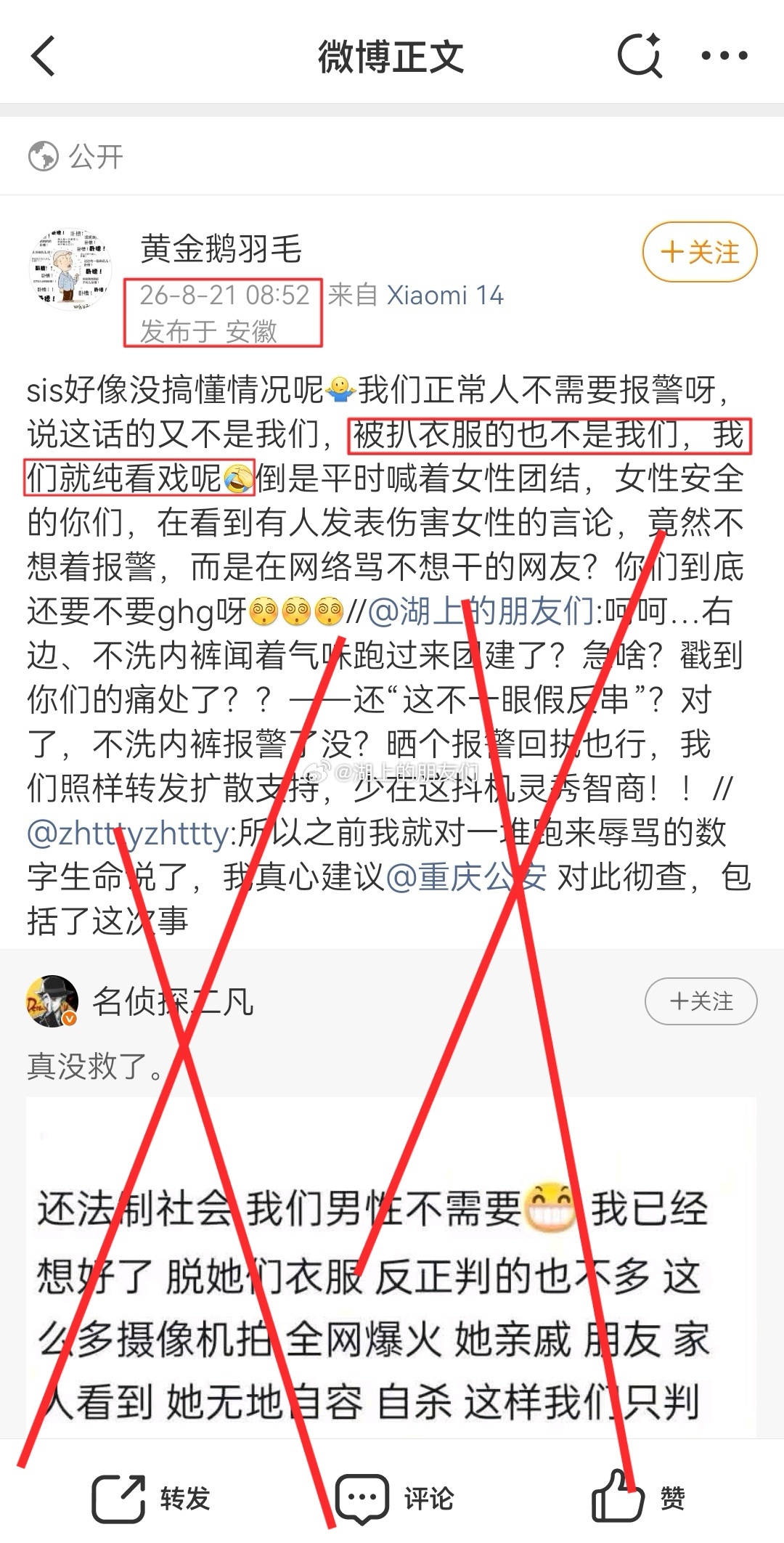 不洗内裤和网络作家的粉丝说：反正被扒衣服的也不是我们，我们就纯看戏，所以我们不报