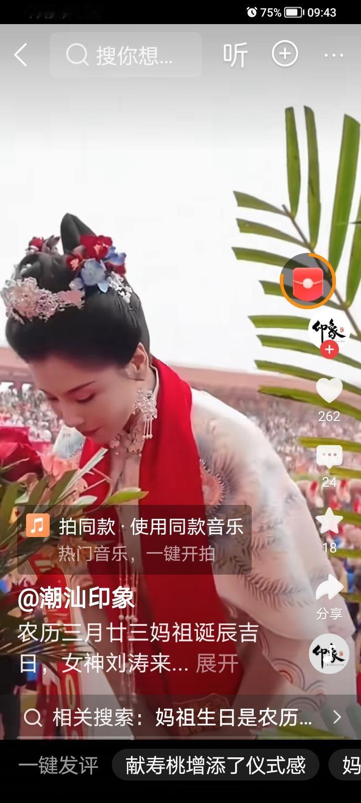 今年5月妈祖生日，做为妈祖女神的刘涛又到福建妈祖庙为妈祖献寿桃湄洲岛妈祖朝圣 妈