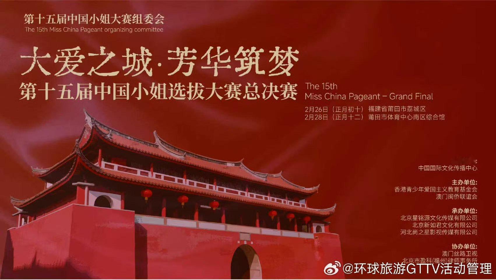 张艺兴空降中国小姐选拔大赛总决赛张艺兴压轴空降中国小姐选拔大赛 粉张艺兴就这样爽