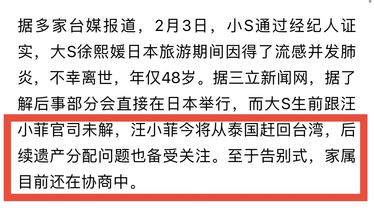 大S去世，遗产问题备受关注，汪小菲将赴台湾，两人的官司还没打完